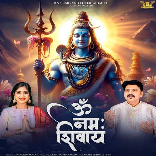 ॐ नमः शिवाय