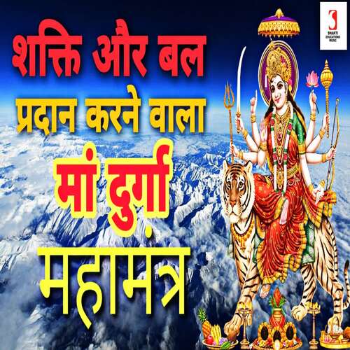 Maa Durga Mantra Songs Download - Free Online Songs @ JioSaavn