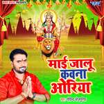 Maai Jalu Kawana Oriya