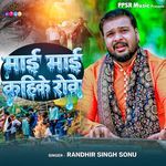 Maai Maai Kahike Rove
