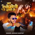 Maar Debo Goli Kapare Me