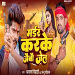 Madar Karke Jaibau Jelba