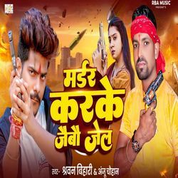 Madar Karke Jaibau Jelba