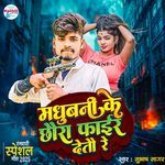 Madhubani Ke Chhaura Far Deto Re