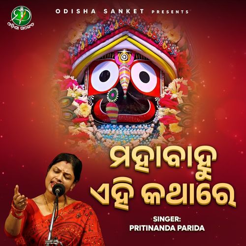 Mahabahu Ehi Kathare