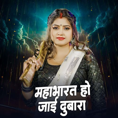 Mahabharat Ho Jai Dubara