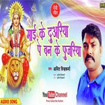 Mai Ke Duwariya Pe Banke Pujariya