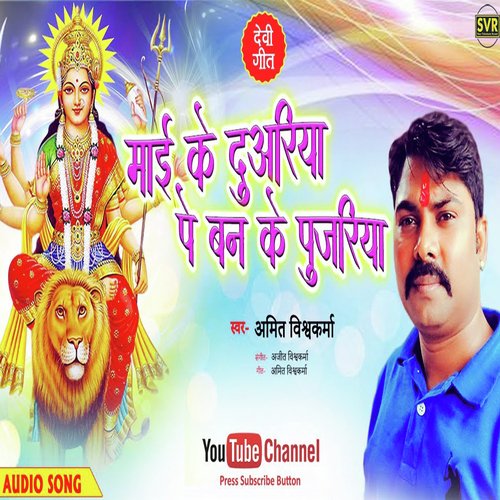 Mai Ke Duwariya Pe Banke Pujariya