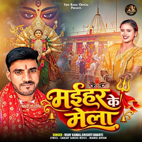 Maihar Ke Mela