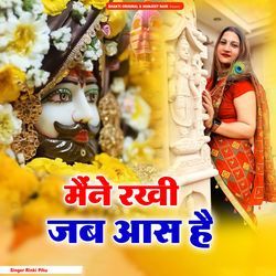 Maine Rakhi Jab Aas Hai