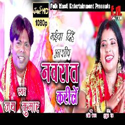 Maiyan Dihe Ashish Navrat Karlein (Bhojpuri)-MjE4SEdBYEU