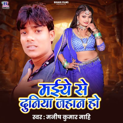 Maiye Se Duniya Jahan Ho