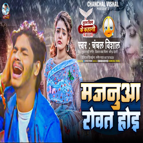 Majanua Rowat Hoi (Bhojpuri)