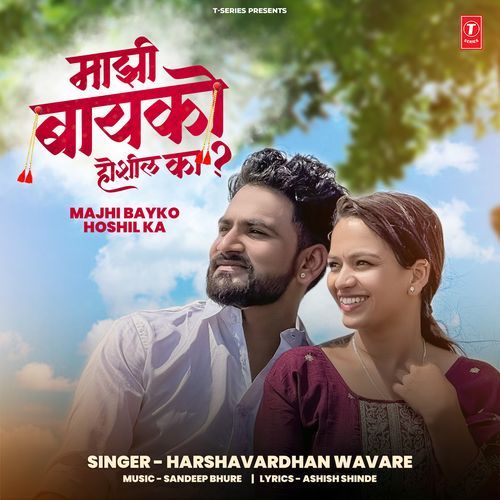 Majhi Bayko Hoshil Ka