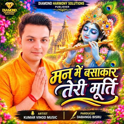 Man Me Bsakar Teri Murti