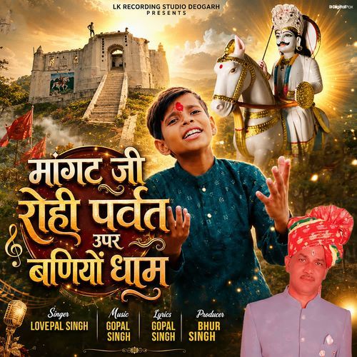 Mangat Ji Rohi Parvat Upar Baniyo Dham