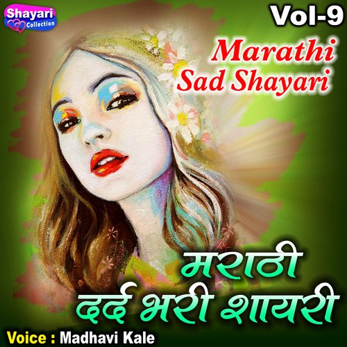 Marathi Sad Shayari, Vol. 9