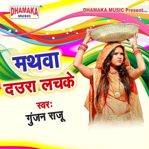 Mathwa Daura Lachke
