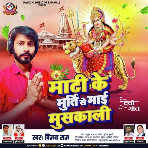 Mati Ke Murti Se Muskali