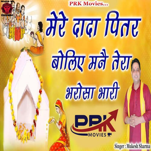 Mere Dada Pitr Boliye Mane Tera Bharosa Bhari