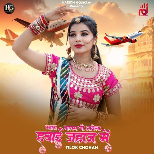 Mhara Balam Ji Aavela Hawai Jahaj Me