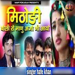 Mithodi Boli Ro Manu Arji Ni Aayo