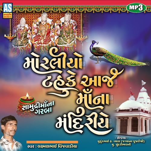 Moraliyo Tahuke Aaj Maa Na Mandiriye cover art