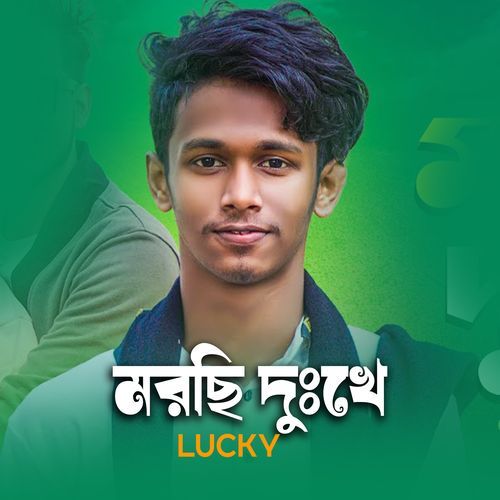 Morchi Dukhe