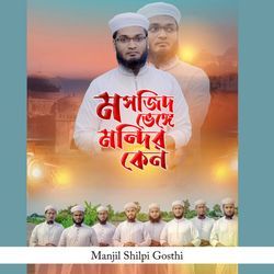 Mosjid Venge Mondir keno