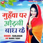 Muhwa Par Odhani Bandh Ke (Bhojpuri)
