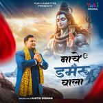 Nache Damru Wala
