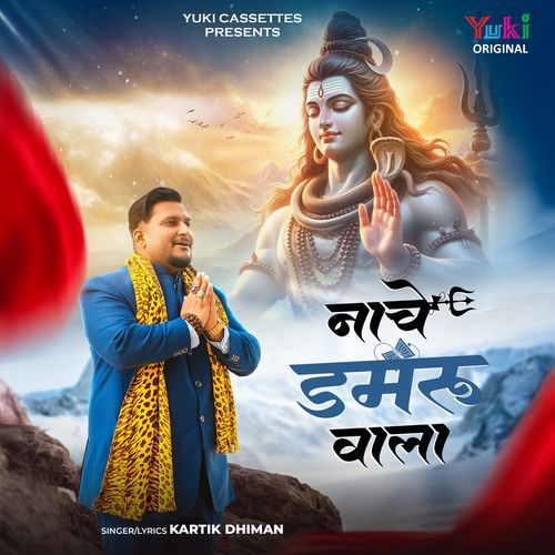 Nache Damru Wala