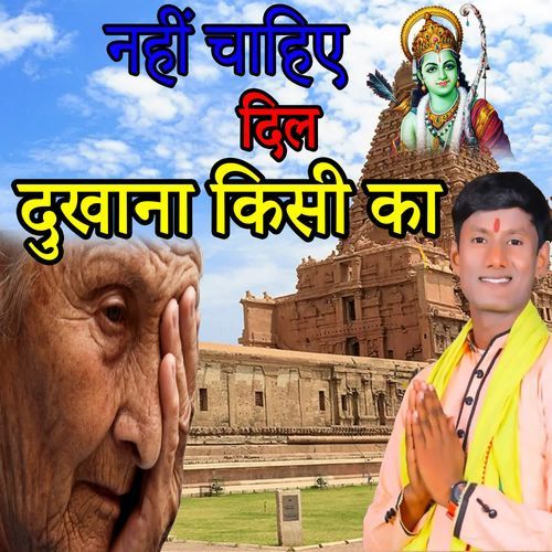 Nahi Chaahiye Dil Dukhaana KisiKa
