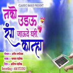 Nako Udau Rang Jaude Ghari Kanha