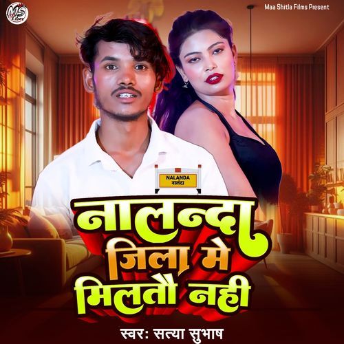 Nalanda Jila Me Miltau Nahi
