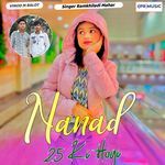 Nanad 25 Ki Hogi