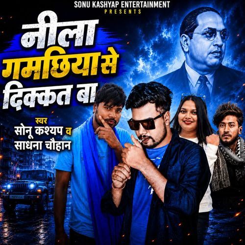 Nila Gamachhiya Se Dikat Ba