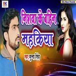 Nishva Ke bahin Mhakiya