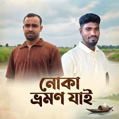Nouka bhromon Jai