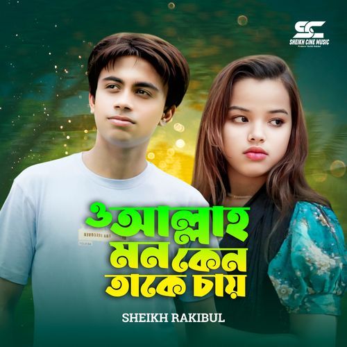 O Allah Mon Keno Take Chai