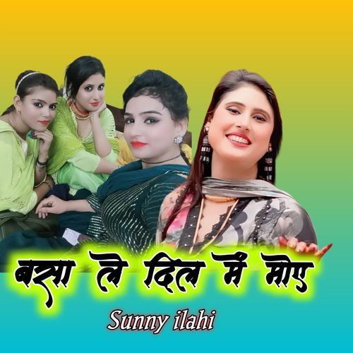 बसा ले दिल में मोए