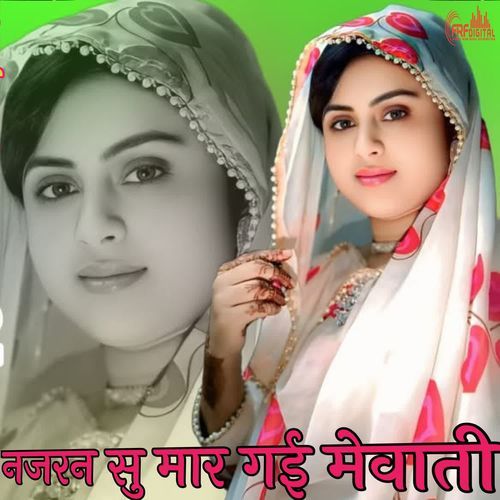 नजरन सु मार गई मेवाती