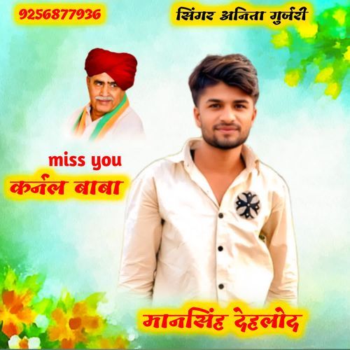 कुशालधरा प बाबा थारी मूर्त