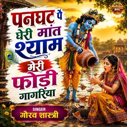 Panghat Pe Gheri Maat Shyam Meri Fodi Gagariya