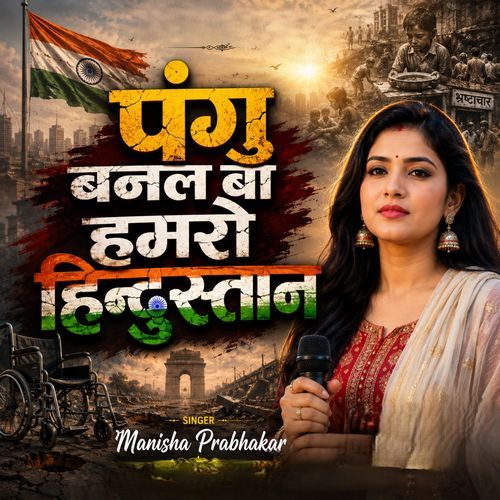 Pangu Banal Ba Hamro Hidustan