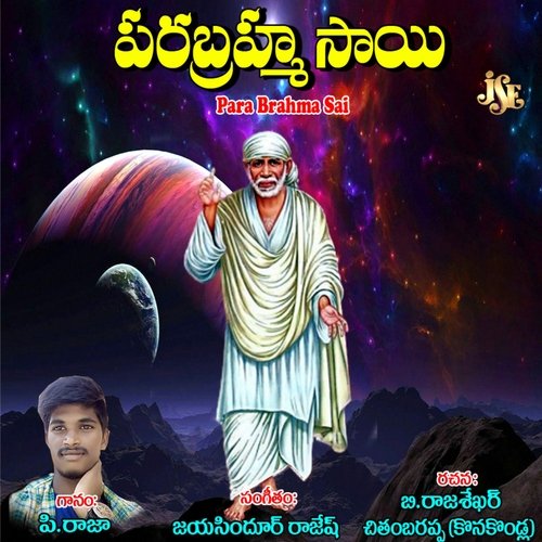 Yentha Manchi Devudayyo Sai Baba