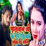 Paswan ji se takaraibe beta jan se jaibe (Bhojpuri)