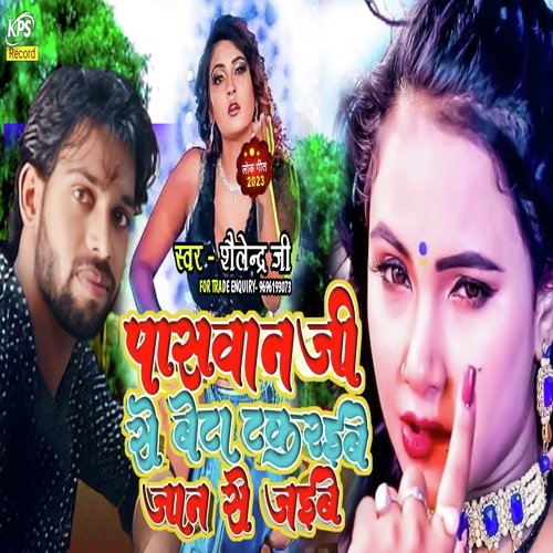 Paswan ji se takaraibe beta jan se jaibe (Bhojpuri)