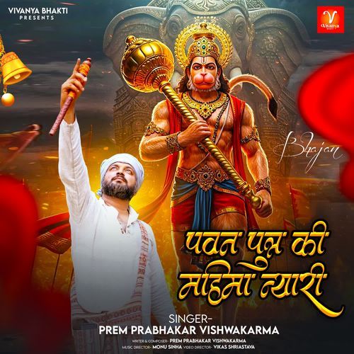 Pawan Putra Ki Mahima Nyari