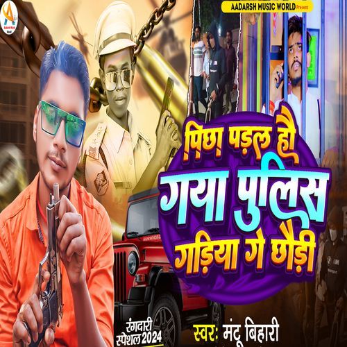 Pichha Padal Hau Gaya Pulice Gadiya Ge Chhaudi